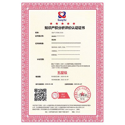 知识产权分析评价服务认证