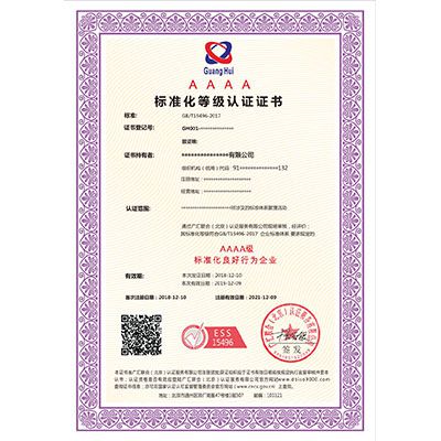 企业标准化管理体系认证