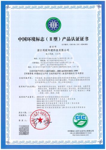 中国环境标志产品认证（Ⅱ型）