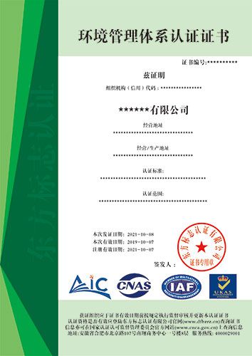 ISO14001环境管理体系