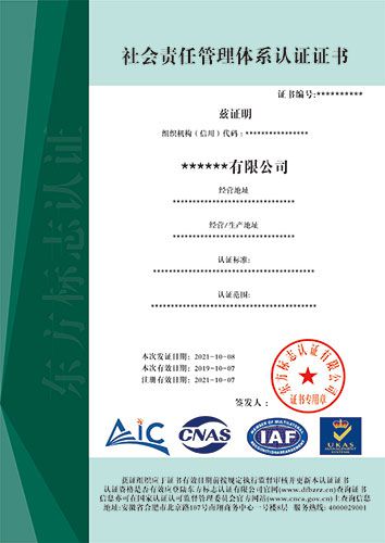SA8000社会责任管理体系